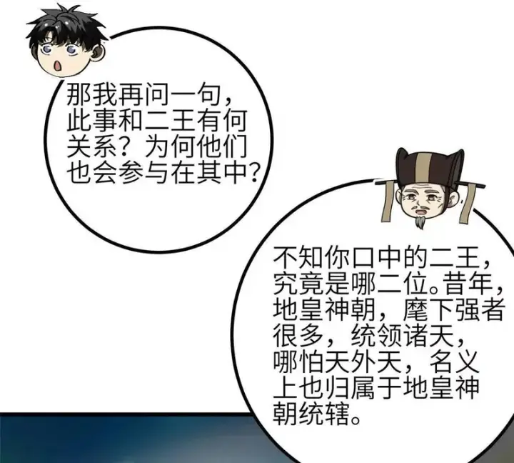 《全球高武》352 达成一致图77