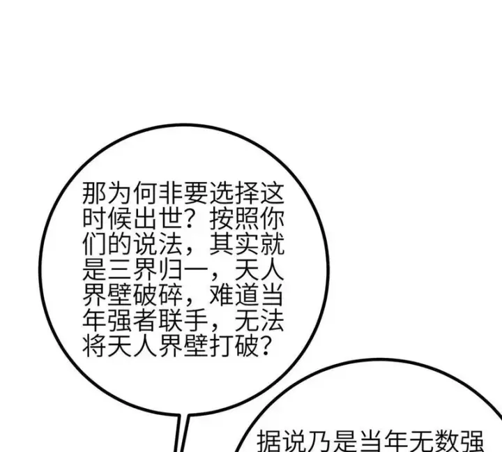 《全球高武》352 达成一致图81