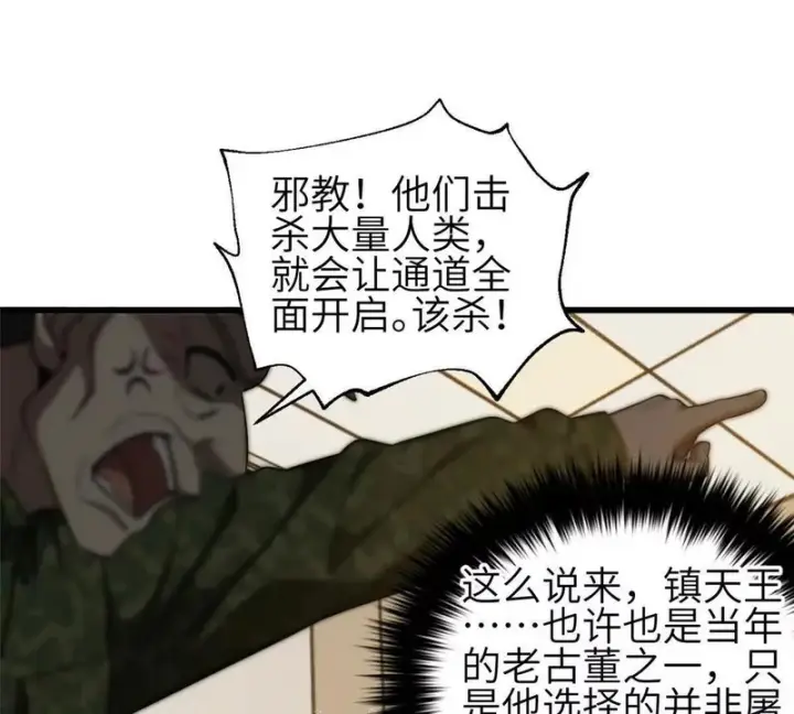 《全球高武》352 达成一致图85