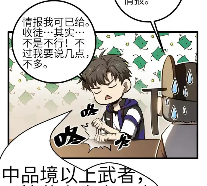 《全球高武》352 达成一致图89