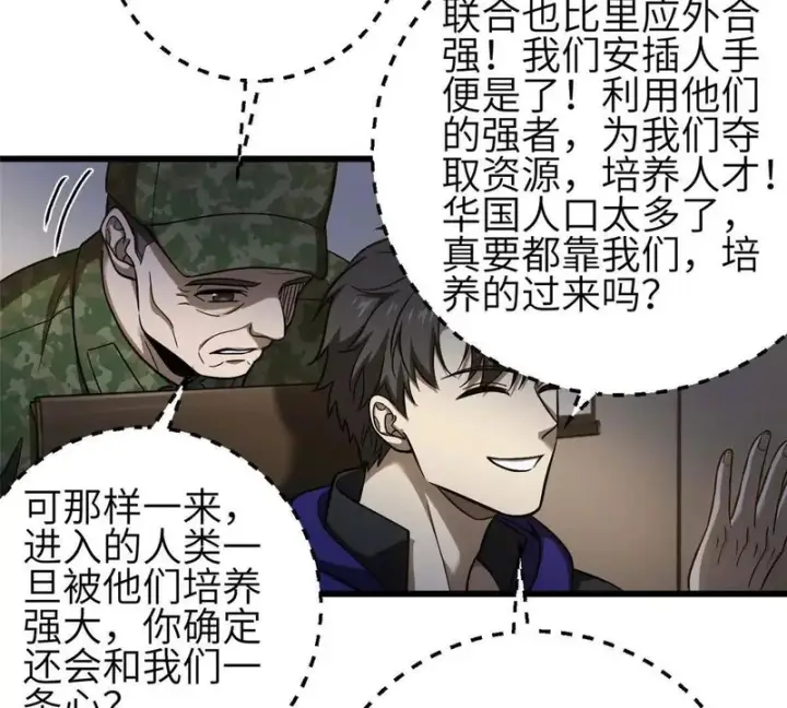 《全球高武》352 达成一致图93
