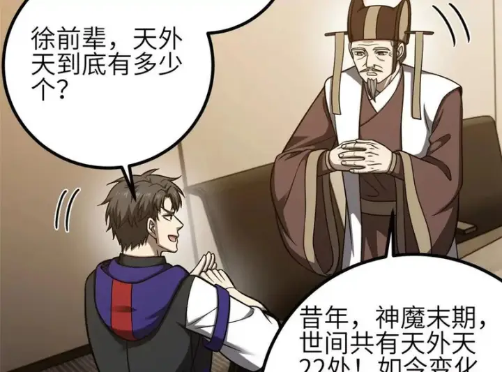 《全球高武》352 达成一致图96