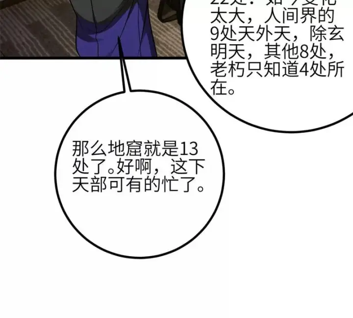 《全球高武》352 达成一致图97