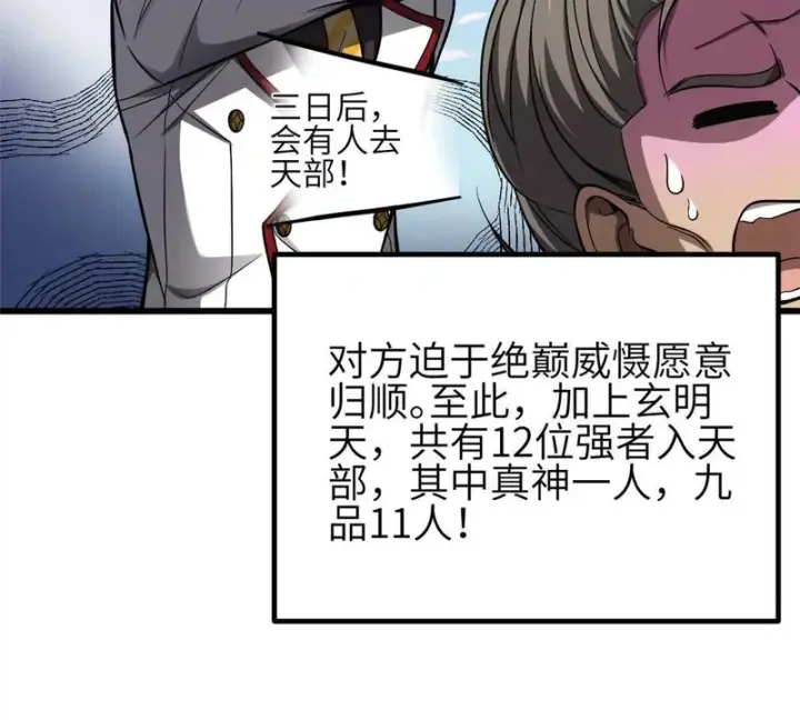 《全球高武》353 灭邪教图101