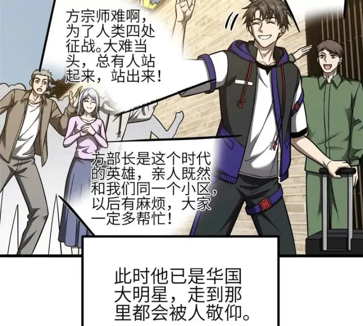 《全球高武》353 灭邪教图103