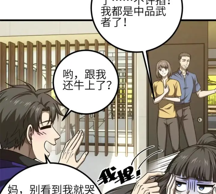 《全球高武》353 灭邪教图105