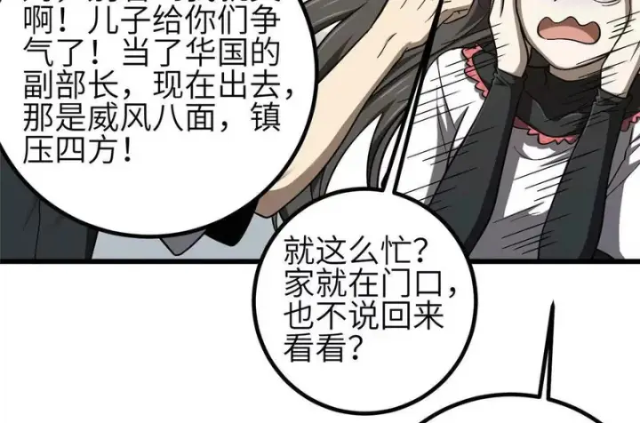 《全球高武》353 灭邪教图106