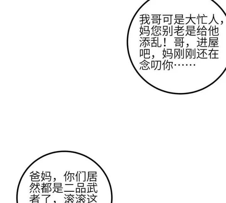 《全球高武》353 灭邪教图107