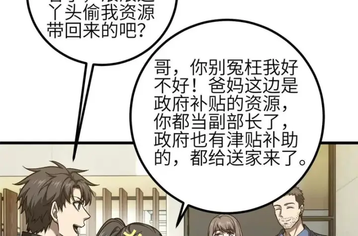 《全球高武》353 灭邪教图108