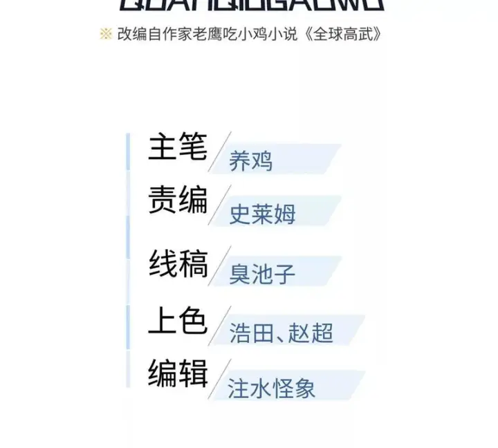 《全球高武》353 灭邪教图11