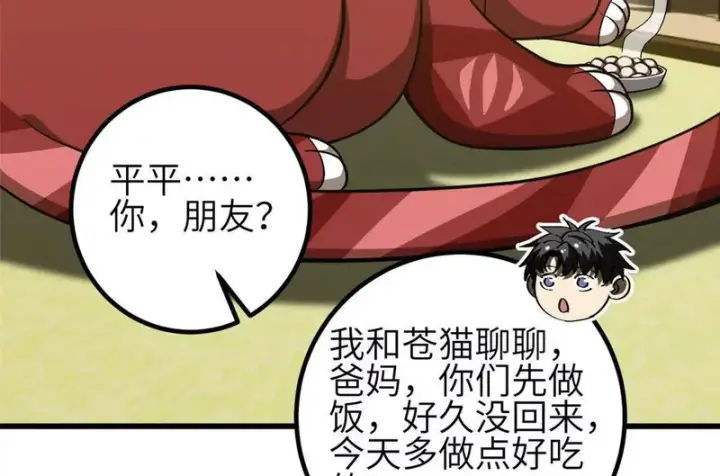 《全球高武》353 灭邪教图112