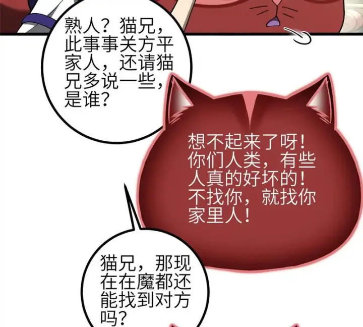 《全球高武》353 灭邪教图115