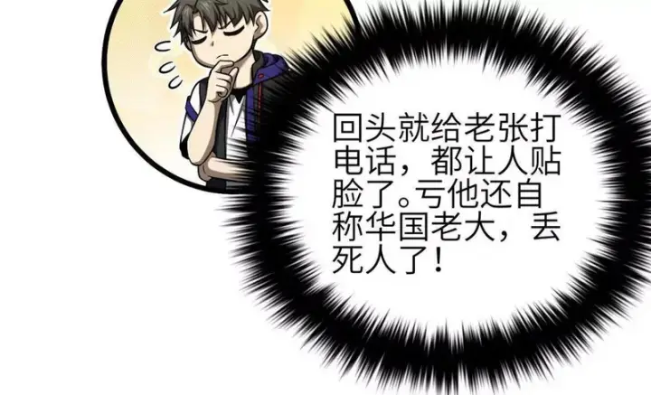 《全球高武》353 灭邪教图126