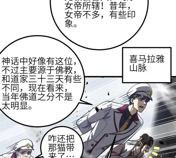 《全球高武》353 灭邪教图13