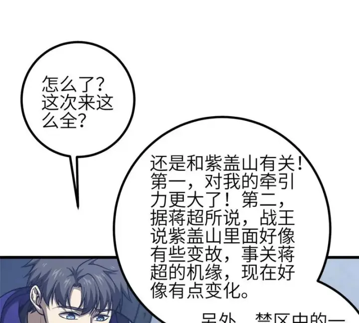 《全球高武》353 灭邪教图131