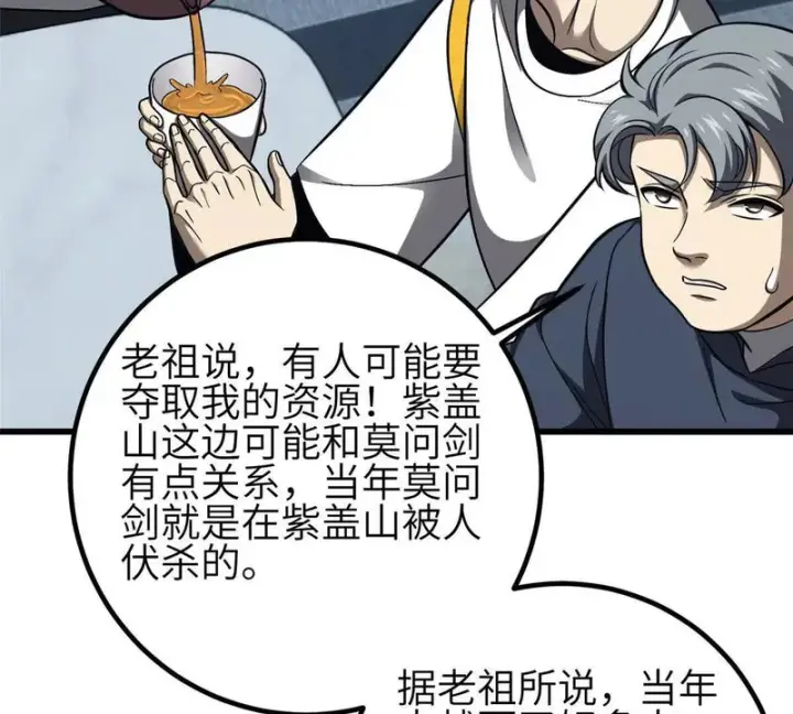 《全球高武》353 灭邪教图133