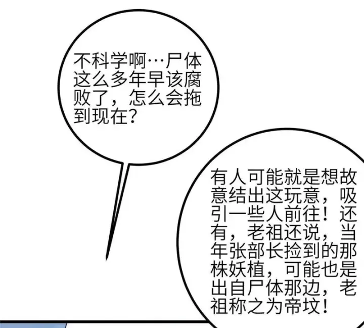 《全球高武》353 灭邪教图135