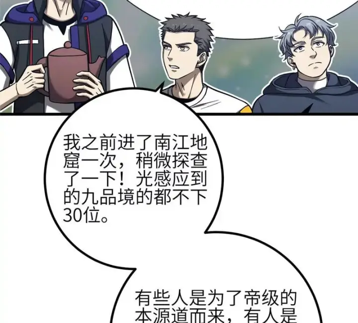 《全球高武》353 灭邪教图137