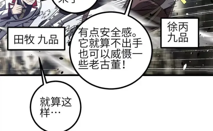 《全球高武》353 灭邪教图14