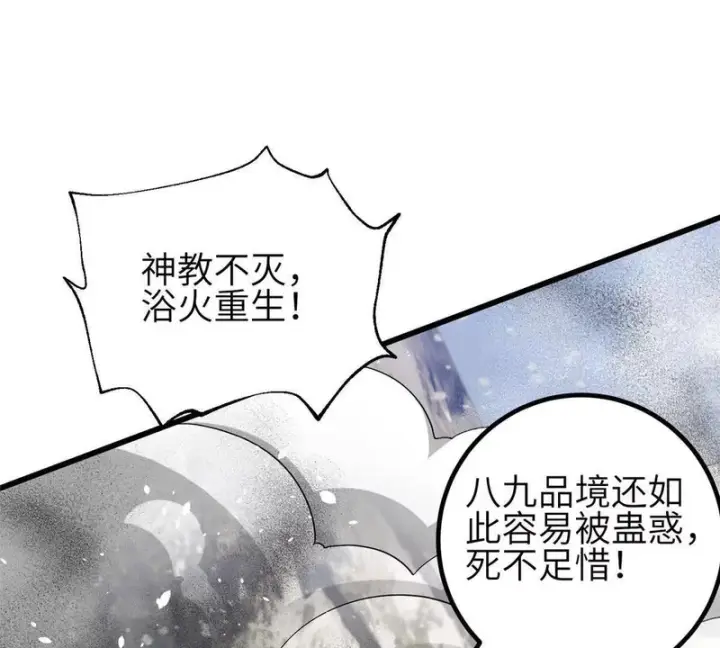 《全球高武》353 灭邪教图55