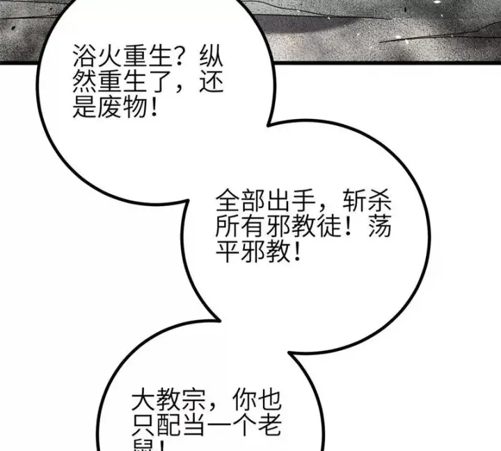 《全球高武》353 灭邪教图57