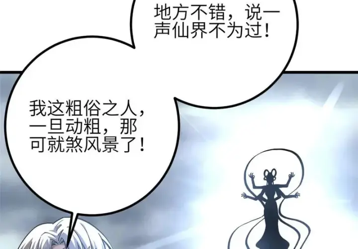 《全球高武》353 灭邪教图66