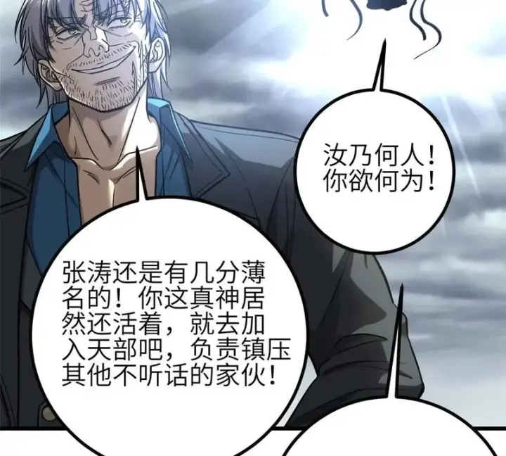 《全球高武》353 灭邪教图67