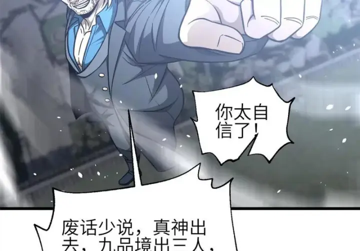 《全球高武》353 灭邪教图70