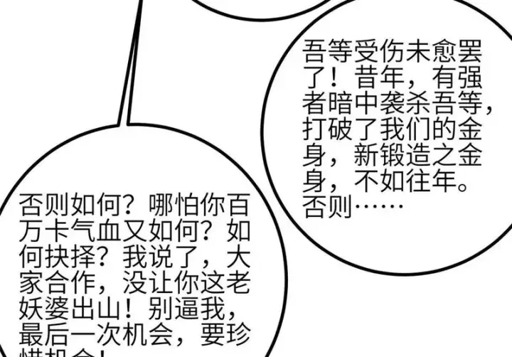 《全球高武》353 灭邪教图74