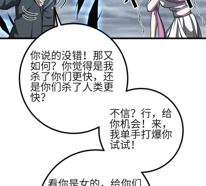 《全球高武》353 灭邪教图77