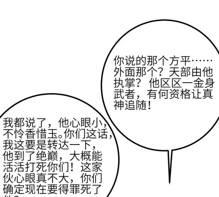《全球高武》353 灭邪教图79