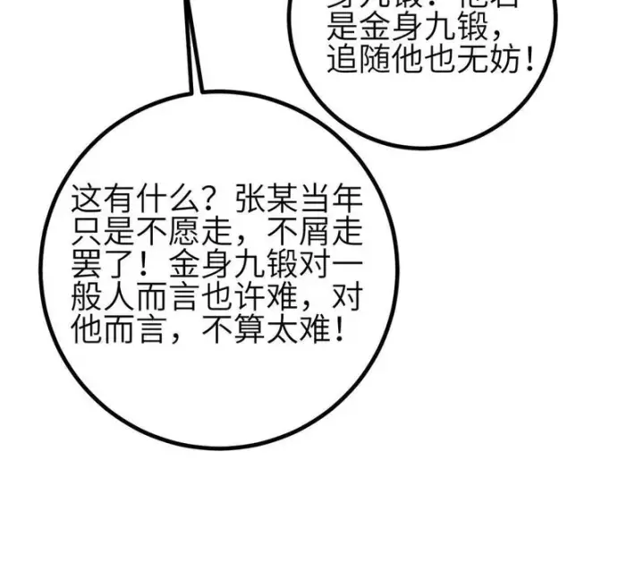 《全球高武》353 灭邪教图81
