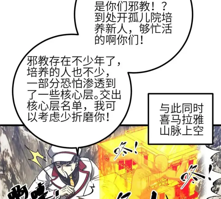 《全球高武》353 灭邪教图87