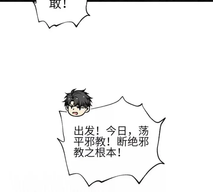 《全球高武》353 灭邪教图9