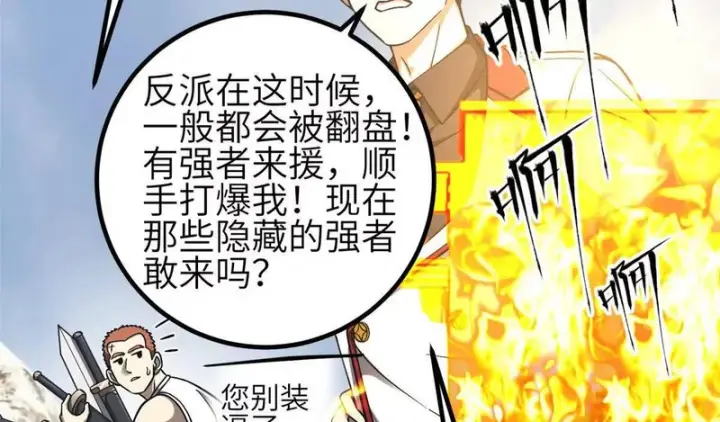 《全球高武》353 灭邪教图90