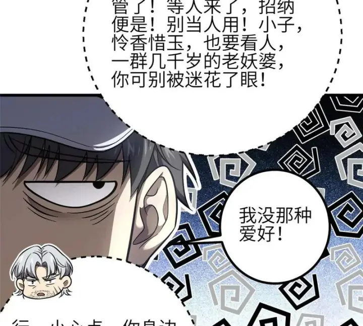 《全球高武》353 灭邪教图93