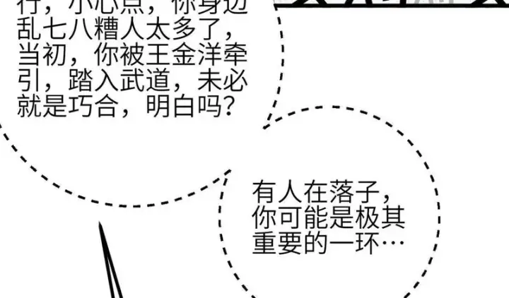 《全球高武》353 灭邪教图94