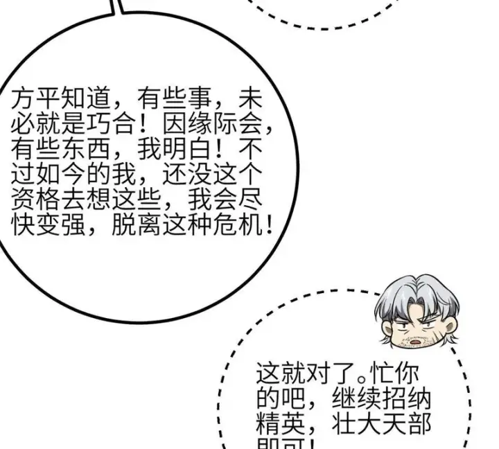 《全球高武》353 灭邪教图95
