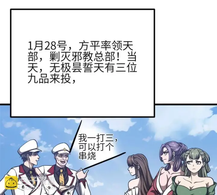 《全球高武》353 灭邪教图97