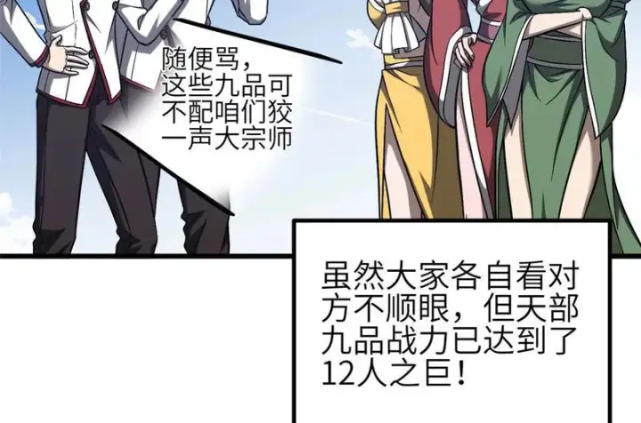 《全球高武》353 灭邪教图98