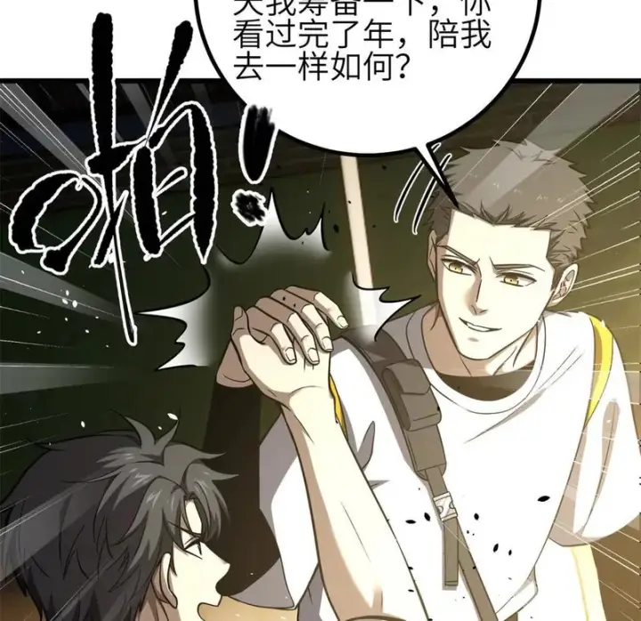 漫画《全球高武》354 倍有范的方平第10张图