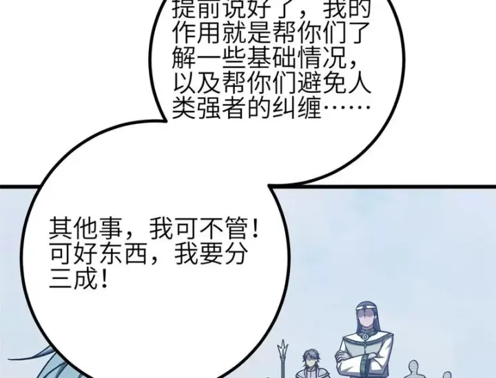 漫画《全球高武》354 倍有范的方平第100张图