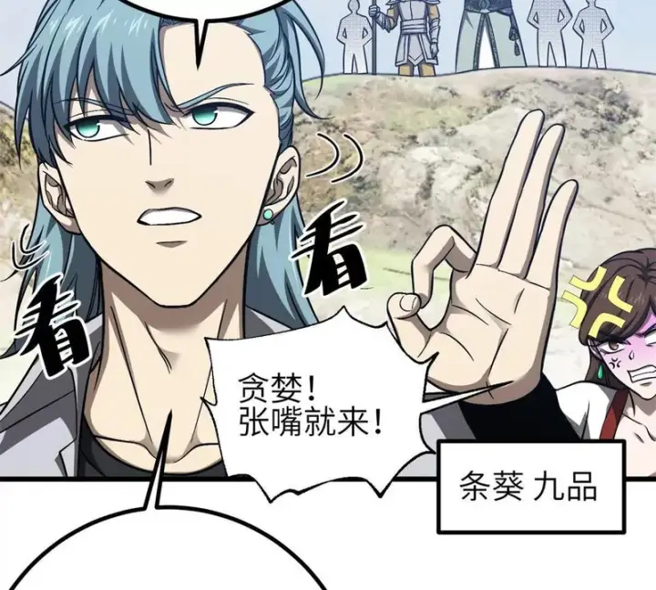 漫画《全球高武》354 倍有范的方平第101张图
