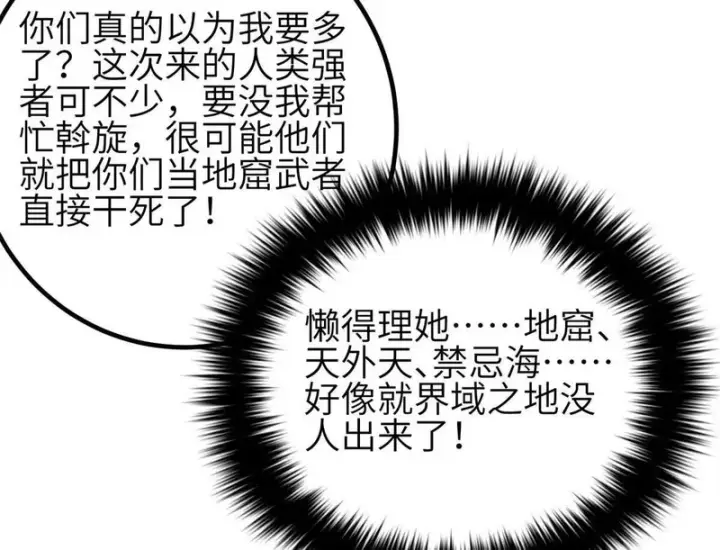 漫画《全球高武》354 倍有范的方平第102张图