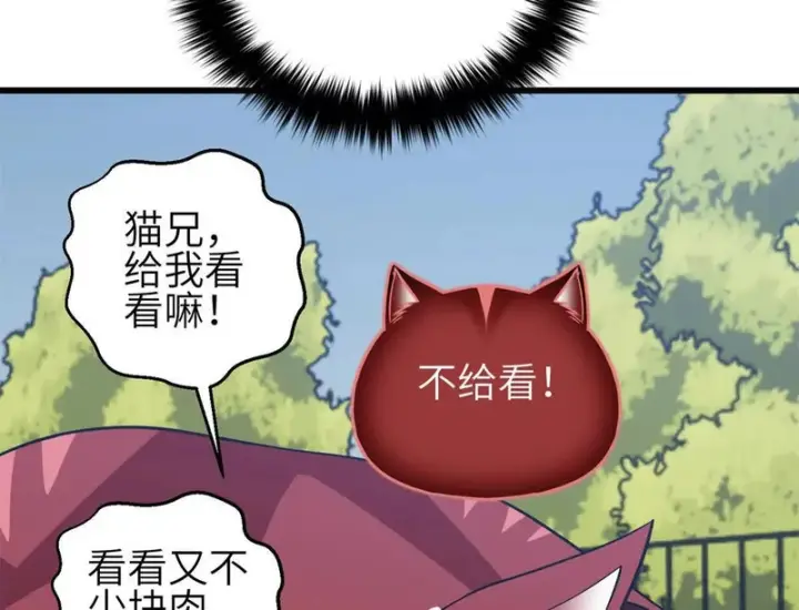 漫画《全球高武》354 倍有范的方平第104张图
