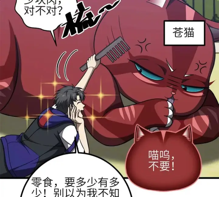 漫画《全球高武》354 倍有范的方平第105张图
