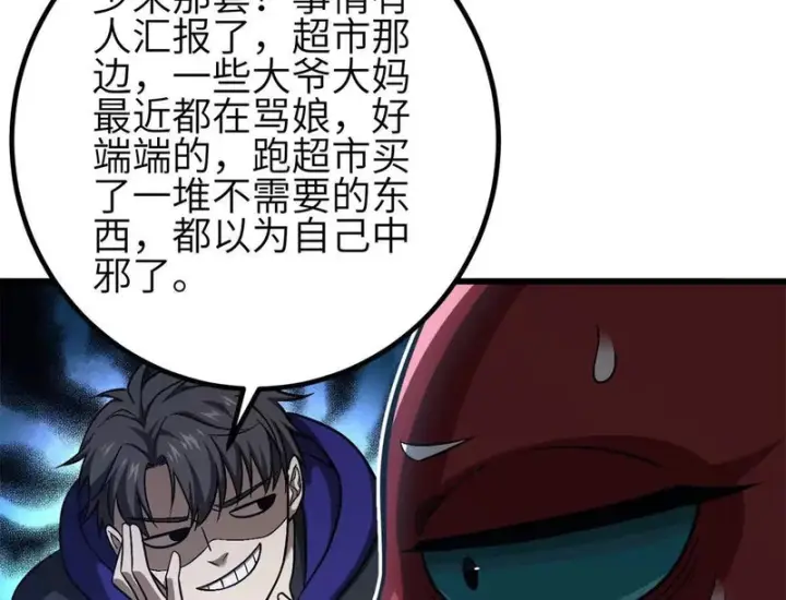 漫画《全球高武》354 倍有范的方平第108张图