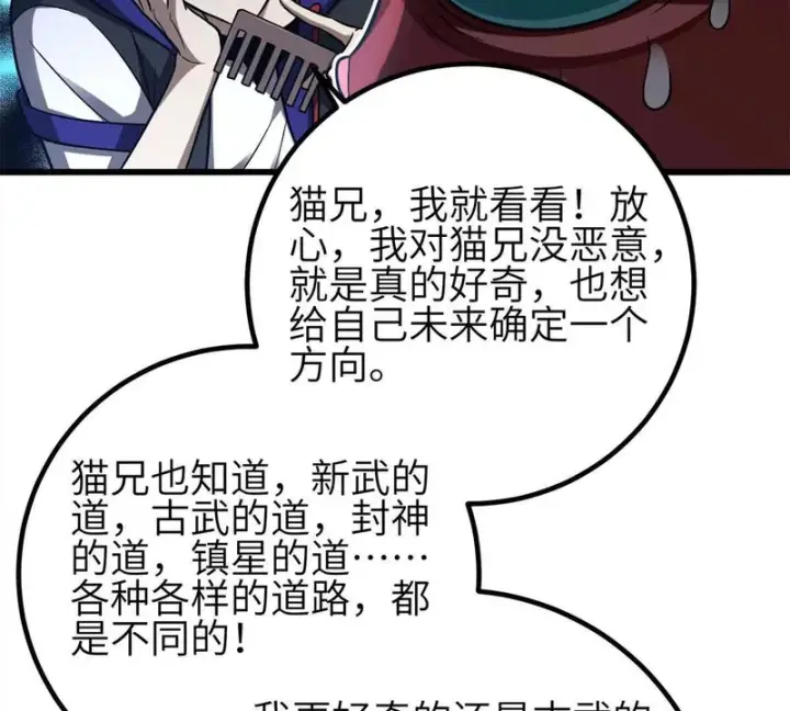 漫画《全球高武》354 倍有范的方平第109张图
