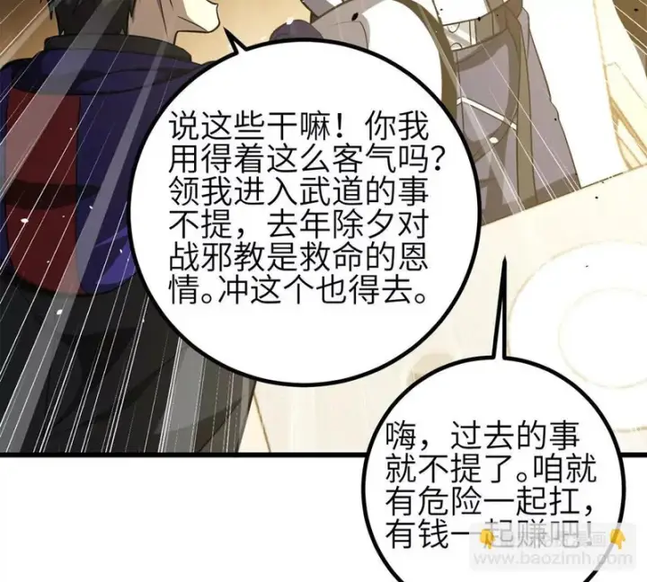 漫画《全球高武》354 倍有范的方平第11张图