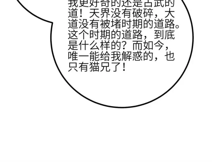 漫画《全球高武》354 倍有范的方平第110张图